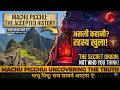 Who really builts "MACHU PICCHU" 👽? “ The Truth History Hides”👉 “WHO BUILT THIS? 😱 | सच क्या है?”