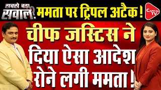 Calcutta High Court Slams Mamata Banerjee | West Bengal Panchayat Polls | Dr.Manish Kumar| CapitalTV