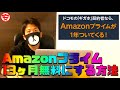 【激アツ】Amazonプライムを13ヶ月無料で使う方法を教えます。【激安倉庫】