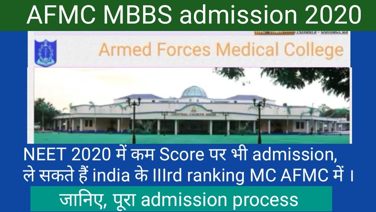 AFMC MBBS admission 2020 !! You can get admission at low score !! How