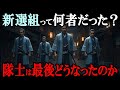 【教科書に載らない】幕末に生きた若者たち「新選組」の知られざる素顔!誇り高き剣士たちの本当の理念とは?