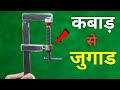 How to make adjustable vice  😃😃 || Home made tools