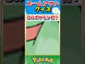 ポケモンズームアウトクイズ！【ポケモンクイズ】#short