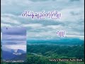 Ep-7 တိမ်နဲ့ချည်တဲ့ကြိုး (ဂျူး) (အပိုင်း - ၇)
