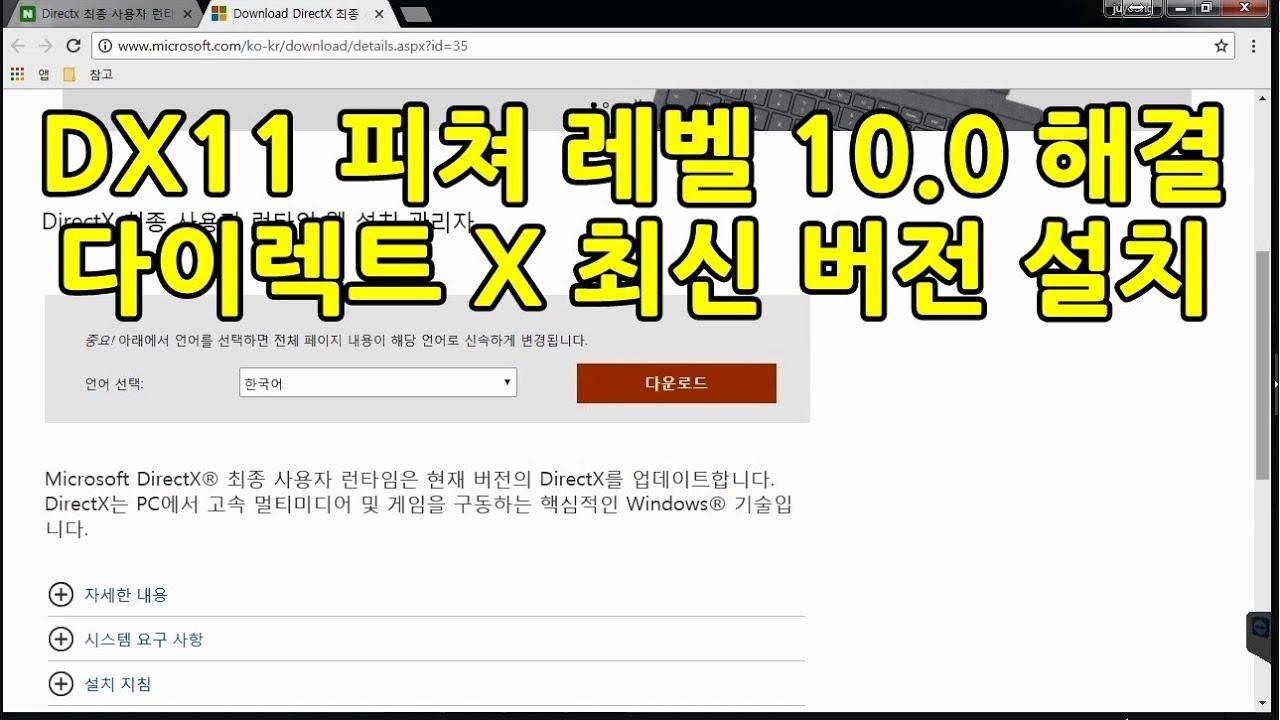 dx 11.0