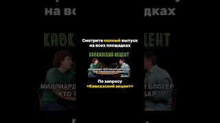 #вахтангтужба #подкаст #абхазия #кавказ #tappercloud #роднойязык #бизнес #мотивация #startup