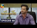 Chamak Damak Episode 66 HUM TV Drama 15 January 2021