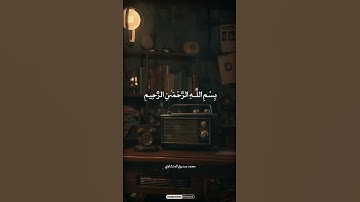 أجمل تلاوات #المنشاوي  تلاوة تريح القلب 💙 #تلاوة خاشعة #quran