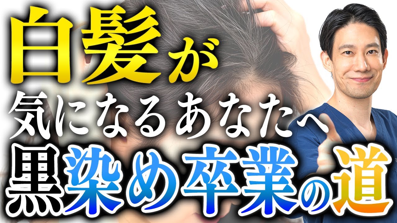 白髪染め一切なしに。髪を傷めず、自然に美しい髪に！【白髪対策の食材】