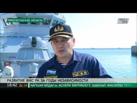 Как развивались Военно-морские силы Казахстана за годы независимости