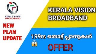 Keralavision Broadband New Cheapest Plan Update|ഇത് ലാഭം അയല്ലോ|Gautham Rj