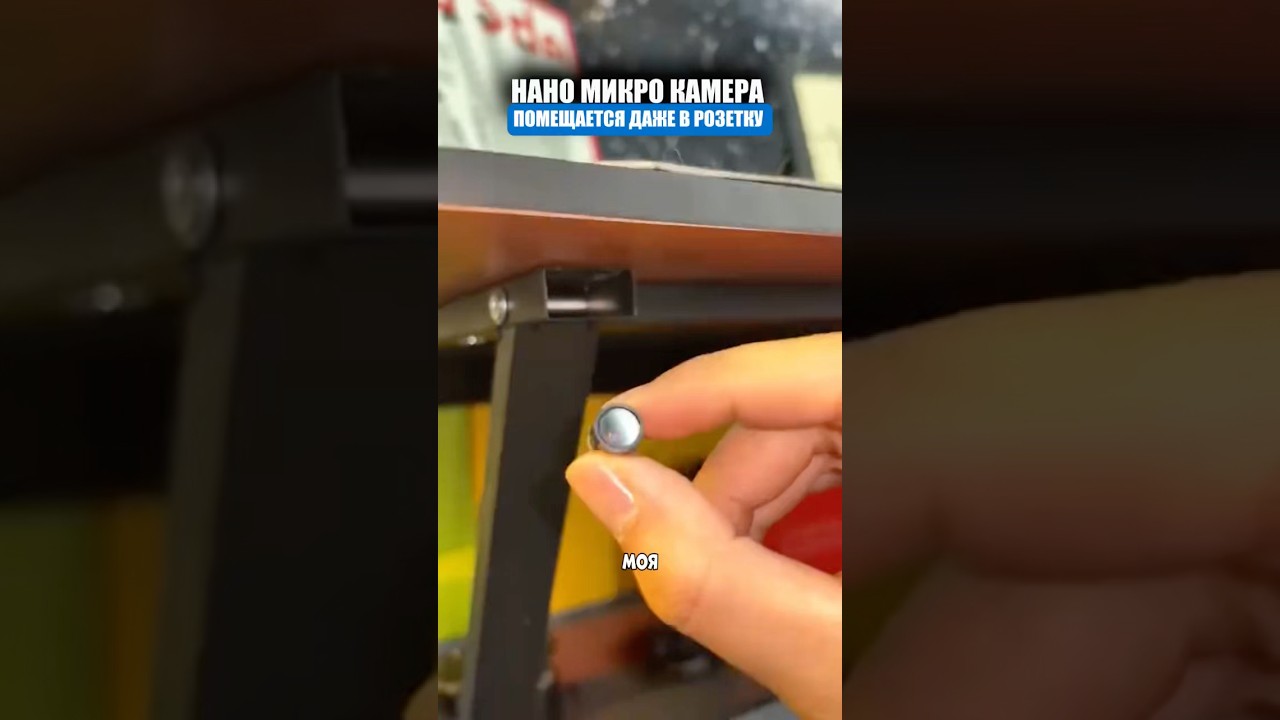 Микро камера для скрытой слежки