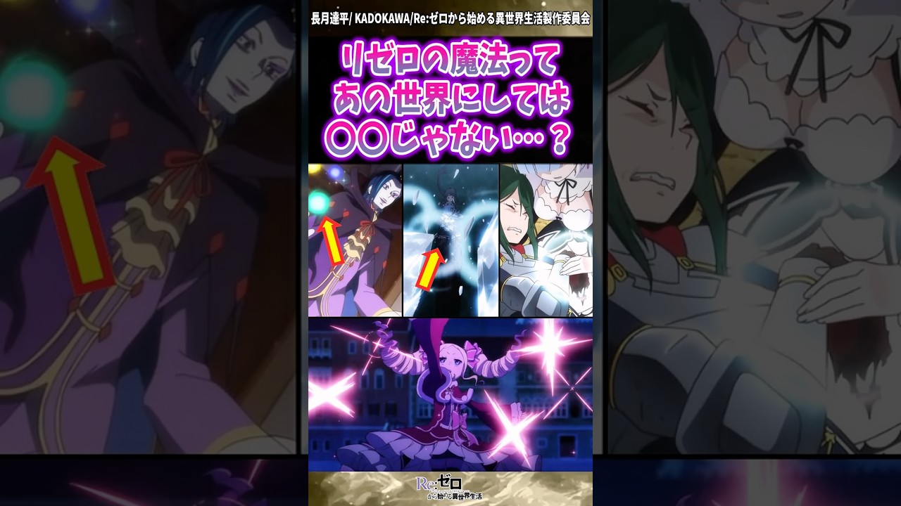 【気づいた?】リゼロの魔法って実はさ　#reゼロから始める異世界生活 #反応集 #リゼロ #アニメ