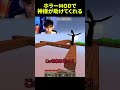 ホラーMOD中に神様が助けてくれる #shorts