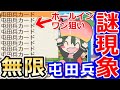【桃鉄】幻の屯田兵ホールインワン説をガチ検証したら予想外の結果に…【スイッチ令和2020】#93