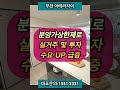 #분양가상한제 #부천아테라자이 #5억대아파트 #부천신축아파트분양 #부천아테라자이임의공급 #무순위줍줍 #신혼부부아파트 #3040추천분양아파트
