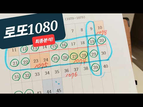 로또1080 최종분석 #레알용 라이브 스트림