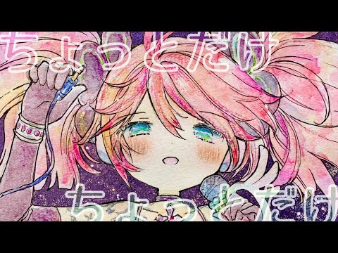 【オリジナル】つまみ聴き ／ 筑紫 椿 feat.春歌ナナ