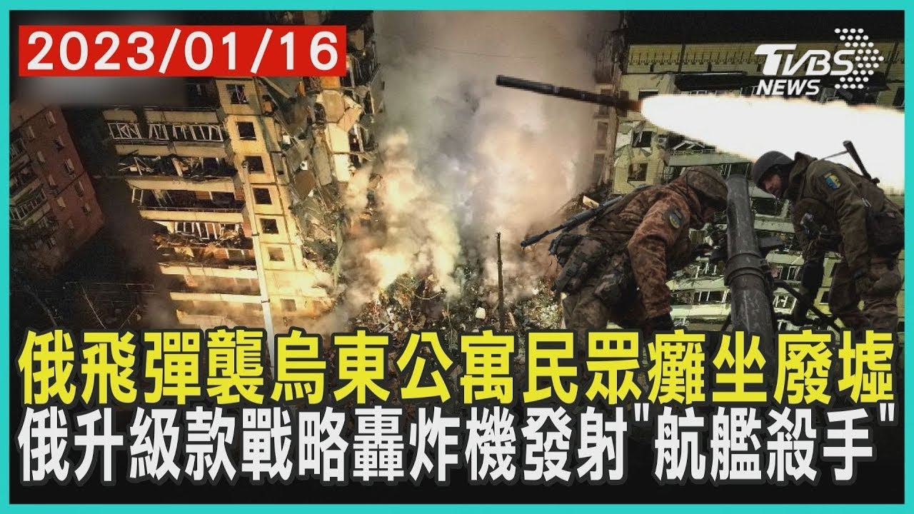 【每日必看】飛彈襲烏東俄軍營 俄認63死烏稱400喪命｜TVBS新聞@internationalNewsplus