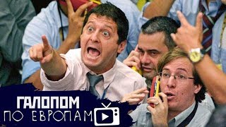 2008 вернулся, Байден вместо Сандерса, Болт на Протон // Галопом по Европам #169