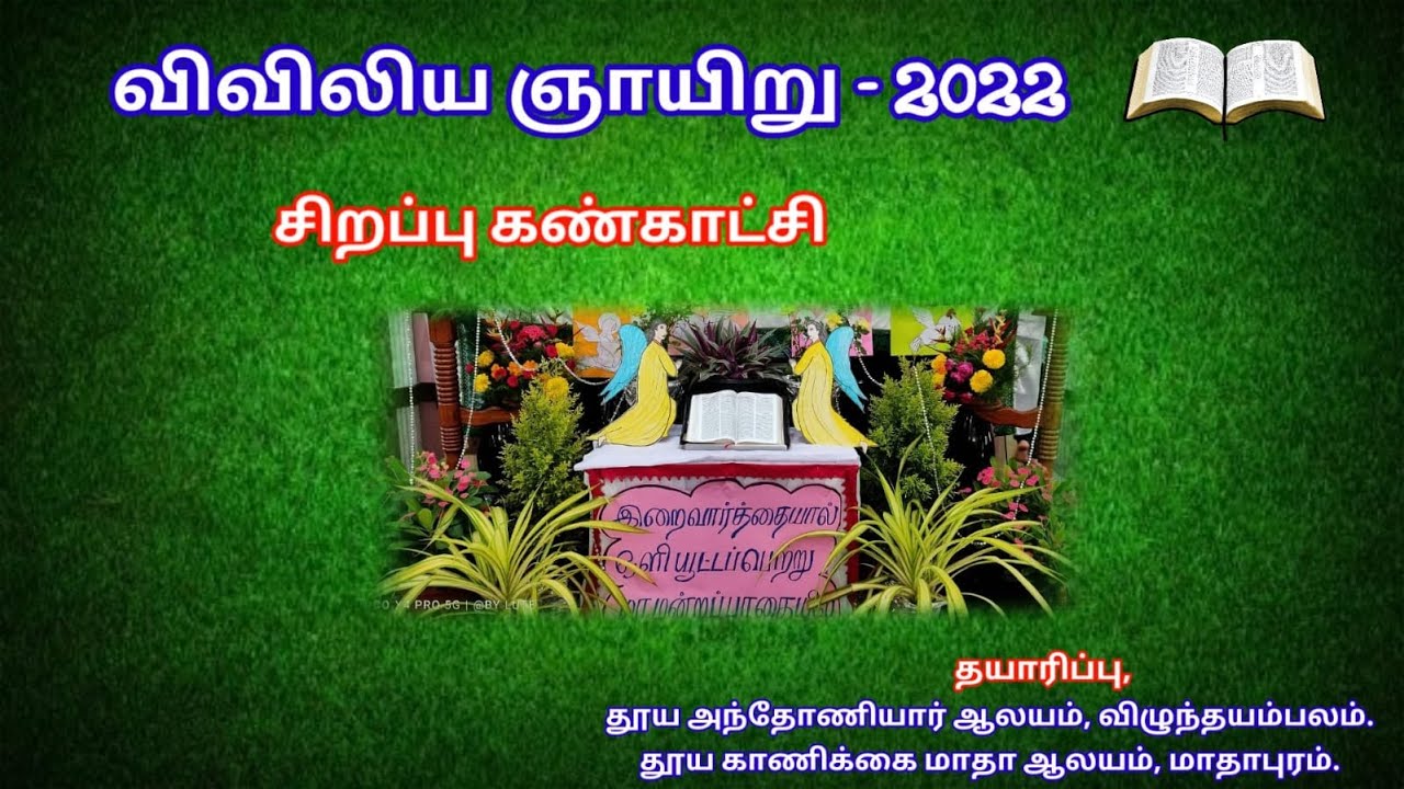 Fr charles viju||Bible Sunday|| Vizhunthayambalam || Mathapuram || Exhibition|| Bible Stories