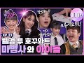 [SUB] 사쿠라X민니X최현우 마법사와 아이돌 스페셜! 마법사 후계자 도전하기 [겁도 없꾸라] EP.23