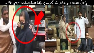 12 Funniest Moments Of Pakistani Female Politicians | TOP X TV