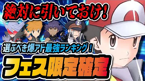 ポケモンマスターズ最強