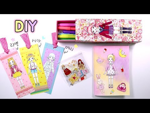 종이구관 문구세트 만들기★ <strong>DIY</strong> Paper Doll <strong>School</strong> Supplies!★예뿍이의종이구관/종이인형_예뿍