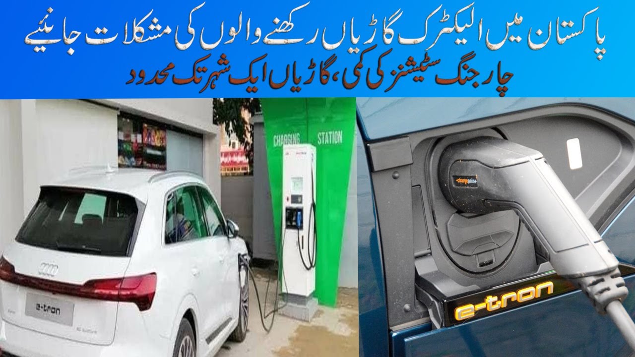 Issues of Electronic cars owners in Pakistan | Audi Etron 50 quattro | July 29,2021