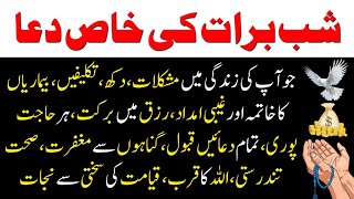 Download Lagu Shab-e-Barat Ki Emotional Dua | Laylatul Baraat Special Dua 2026 | 15 Shaban ki Dua MP3