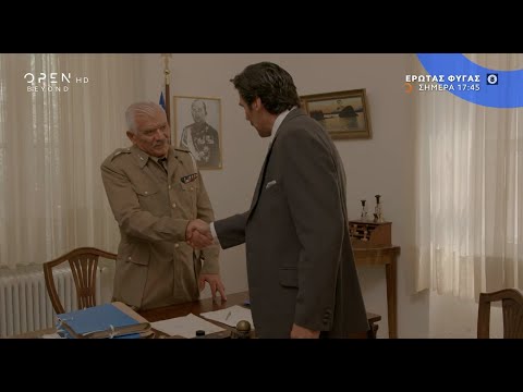 Έρωτας φυγάς, σήμερα στις 17:45 | Trailer | OPEN TV