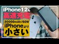 【iPhone12も高速充電】全てのデバイスを高速に充電できるモバイルバッテリー『SMARTCOBY20000 60W』