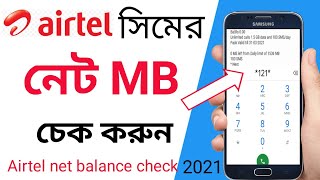 Check the net balance of Airtel SIM এয়ারটেল সিমের নেট প্যাক চেক করুন, screenshot 4