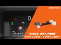 N-BOX JF5/JF6 アイドリングストップキャンセラー|クラフトワークス