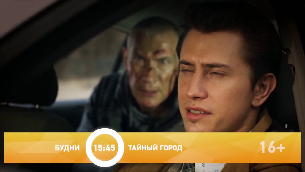 Сериал Тайный город на МИГ ТВ - YouTube