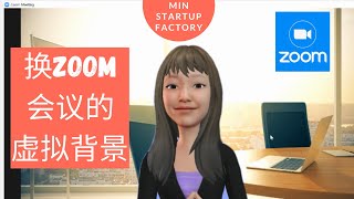 Zoom虚拟背景 Jbcustions