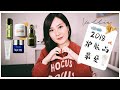 2018最爱护肤品总结（干皮敏感熟龄） | 2018 SKINCARE FAVES