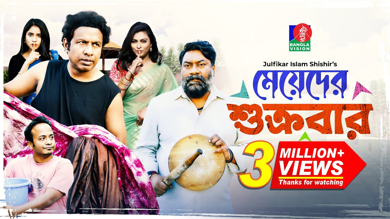 Meyeder Shukrobar | Eid Natok 2022 | Marzuk Russell, Chashi Alam, Nabila | Bangla Natok 2022