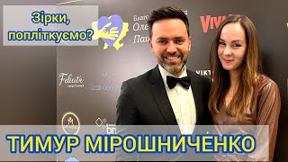 Тимур Мірошниченко|Чому відмінили переїзд до будинку і як облаштували квартиру під виключення світла