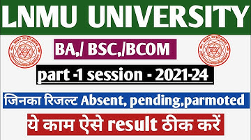 Lnmu part 1 result 2021-24 | Lnmu Part 1 result absent, pending,paromoted ऐसे छात्र ये काम करें