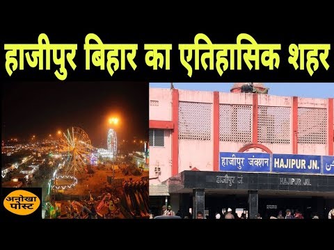 How great is the history of Hajipur. Know