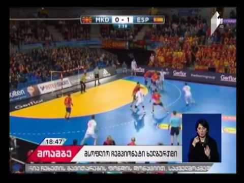 საფრანგეთში მიმდინარე მსოფლიოს ჩემპიონატზე ხელბურთში, ჯგუფური ეტაპი დასასრულს უახლოვდება