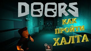 ROBLOX: DOORS 🚪 Как пройти Халта!!!👻