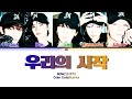 NOWZ - 우리의 시작 (Us') [ПЕРЕВОД НА РУССКИЙ Color Coded Lyrics]
