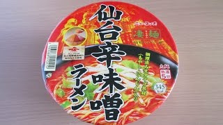 【ヤマダイ】ニュータッチ凄麺 仙台辛味噌ラーメン（九代目）