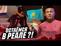 КАРЬЕРА ЗА ИГРОКА FIFA 21 #2 - ФУТБОЛИСТ ИЗ КАЗАХСТАНА В МАДРИДСКОМ "РЕАЛЕ"