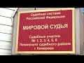 ФССП Колесников мировой судья уклонился от заседаний