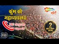 हरिद्वार कुंभ मेला 360 डिग्री दृश्य - कुंभ की महाव्यवस्था - Kumbh Mela Live 2021