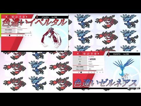 ポケモン イベ ルタル 色 違い 間違い探し イラスト